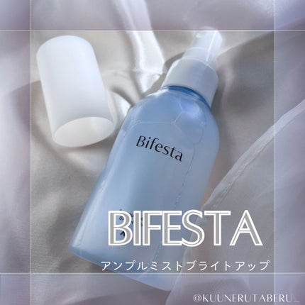 アンプルミスト ブライトアップ/ビフェスタ/美容液を使ったクチコミ(1枚目)