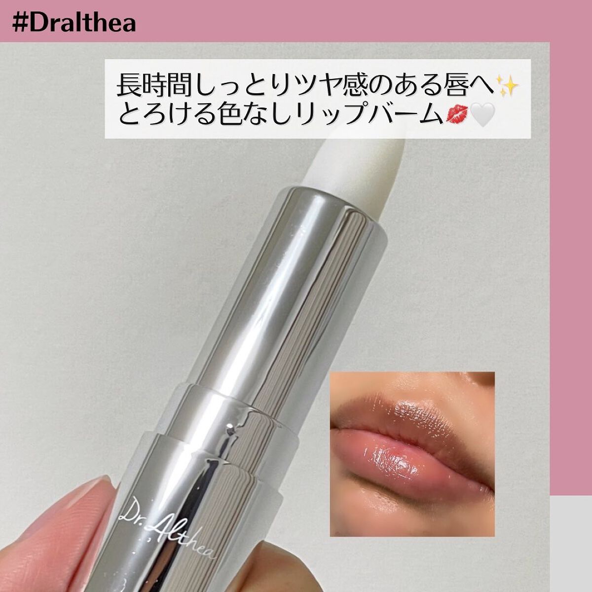ソフトメルティングフレッシュリップバーム/Dr.Althea/リップバームを使ったクチコミ（1枚目）