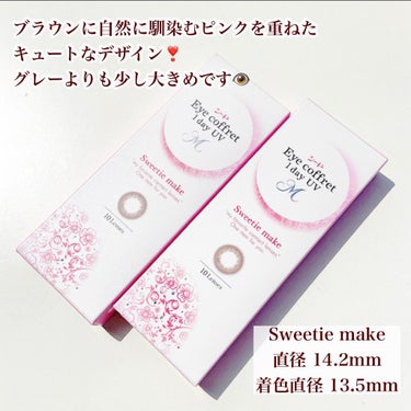 シード Eye coffret 1day UV M/シード/ワンデー（１DAY）カラコンを使ったクチコミ（5枚目）