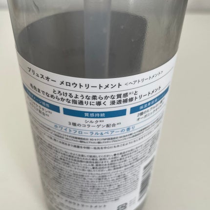 メロウシャンプー/メロウトリートメント トリートメント 450ml/plus eau/市販シャンプーを使ったクチコミ(2枚目)
