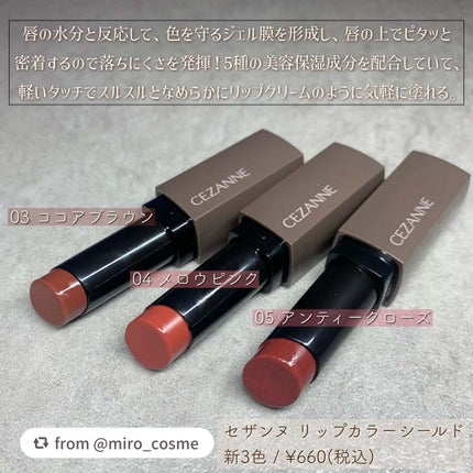 リップカラーシールド/CEZANNE/口紅を使ったクチコミ(2枚目)