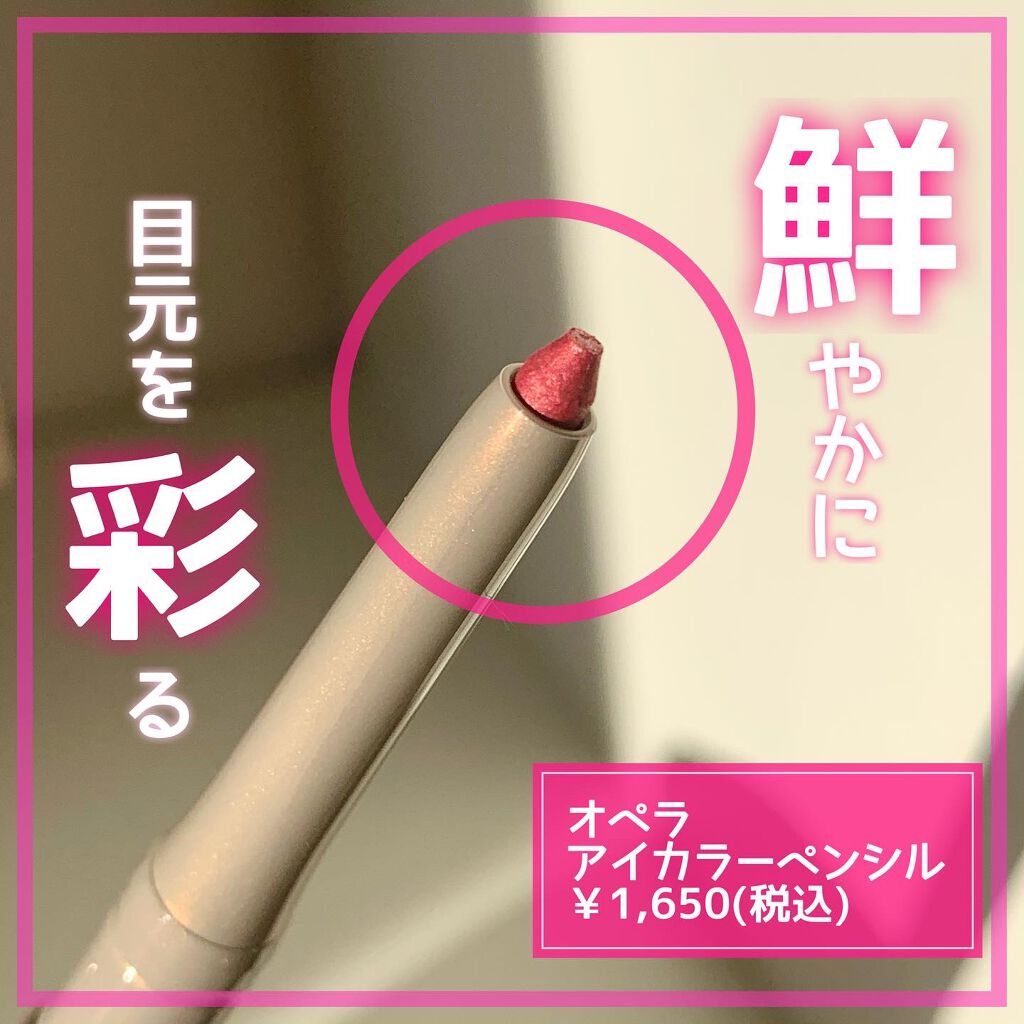 オペラ アイカラーペンシル 07 ベリーピンク（限定色）/OPERA/ペンシルアイライナーを使ったクチコミ（2枚目）