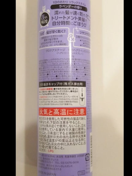 夜のヘアクイックスプレー/プロケアステージ/ヘアスプレーを使ったクチコミ(2枚目)