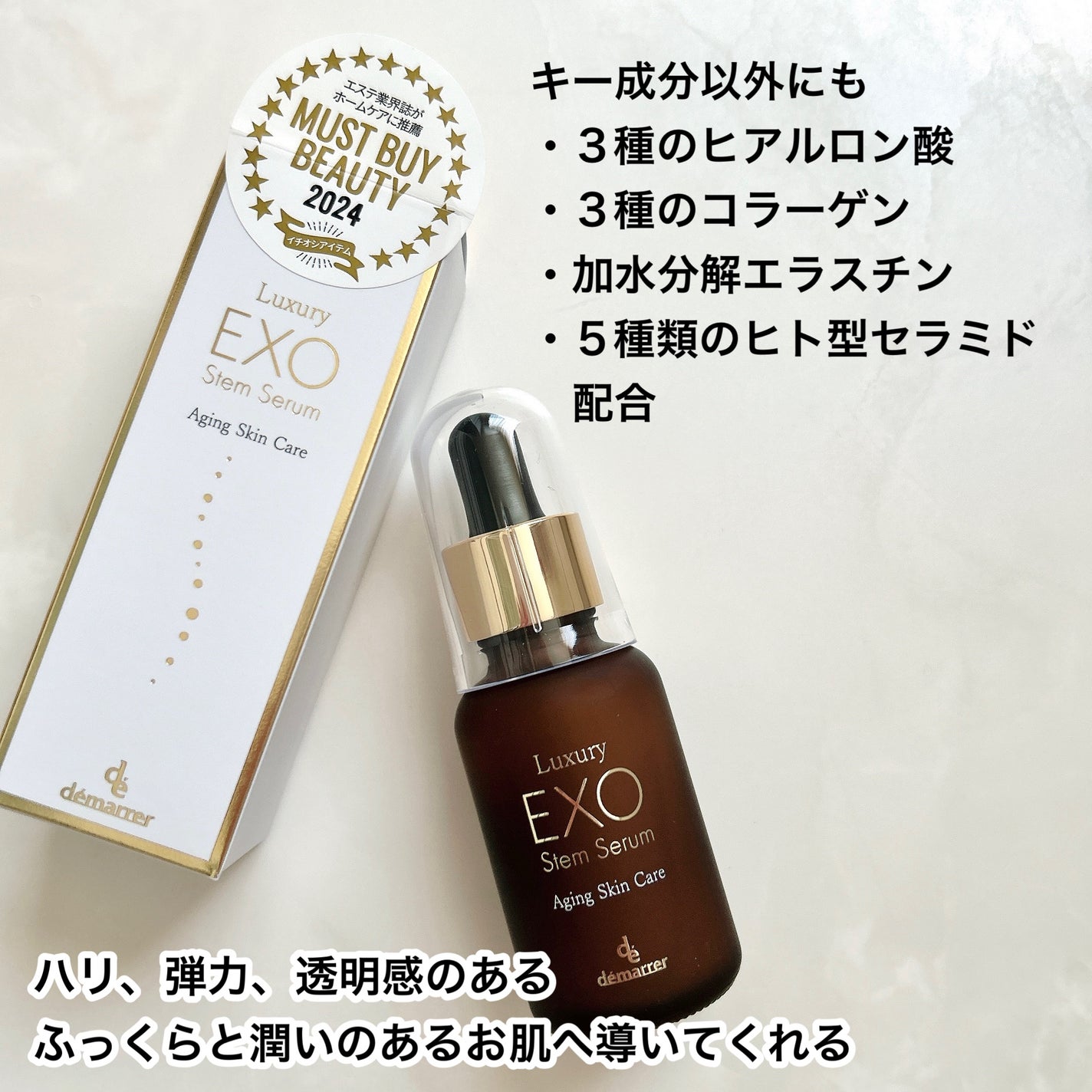 ラグジュアリーEXOステムセラム/demarrer/美容液を使ったクチコミ(5枚目)