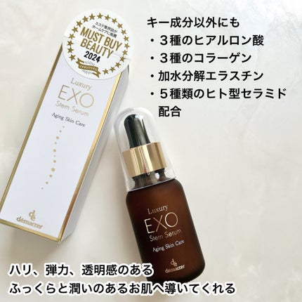 ラグジュアリーEXOステムセラム/demarrer/美容液を使ったクチコミ(5枚目)