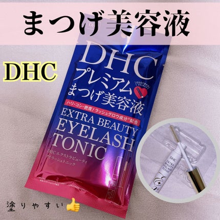 エクストラビューティ アイラッシュトニック/DHC/まつげ美容液を使ったクチコミ(1枚目)