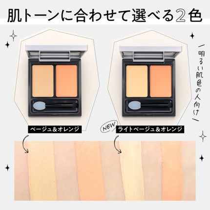 &be ファンシーラー/&be/パレットコンシーラーを使ったクチコミ(3枚目)