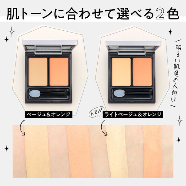 &be ファンシーラー/&be/パレットコンシーラー by LIPS公式アカウント