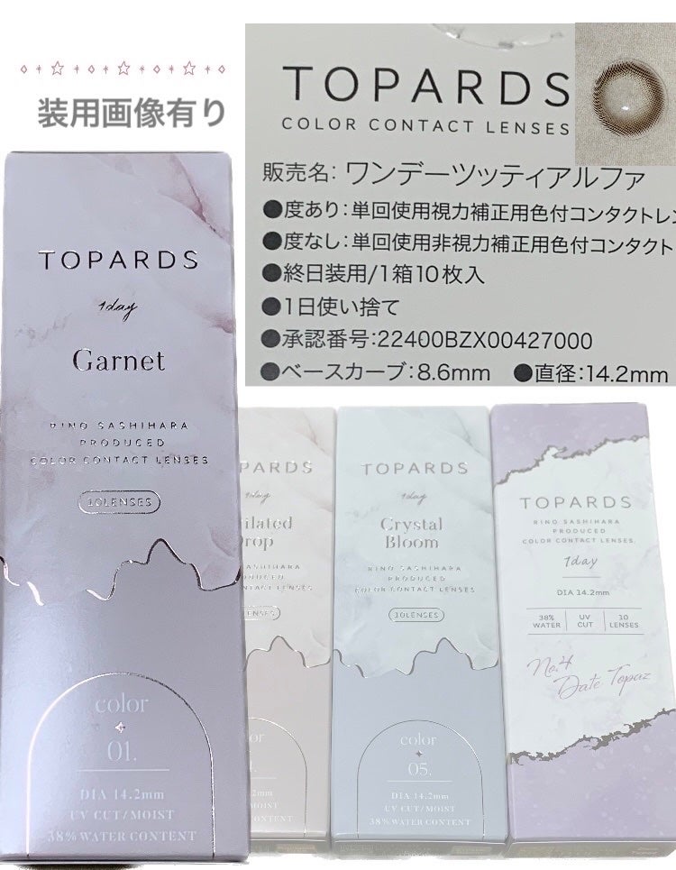 TOPARDS 1day/TOPARDS/ワンデー(1DAY)カラコンを使ったクチコミ(1枚目)