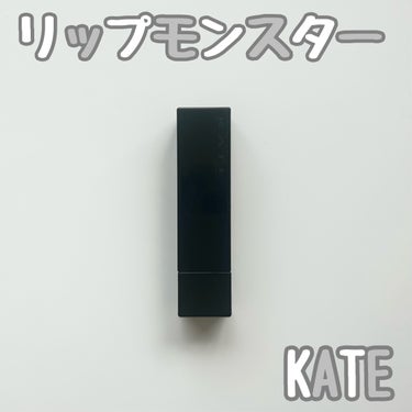 リップモンスター/KATE/口紅を使ったクチコミ（1枚目）