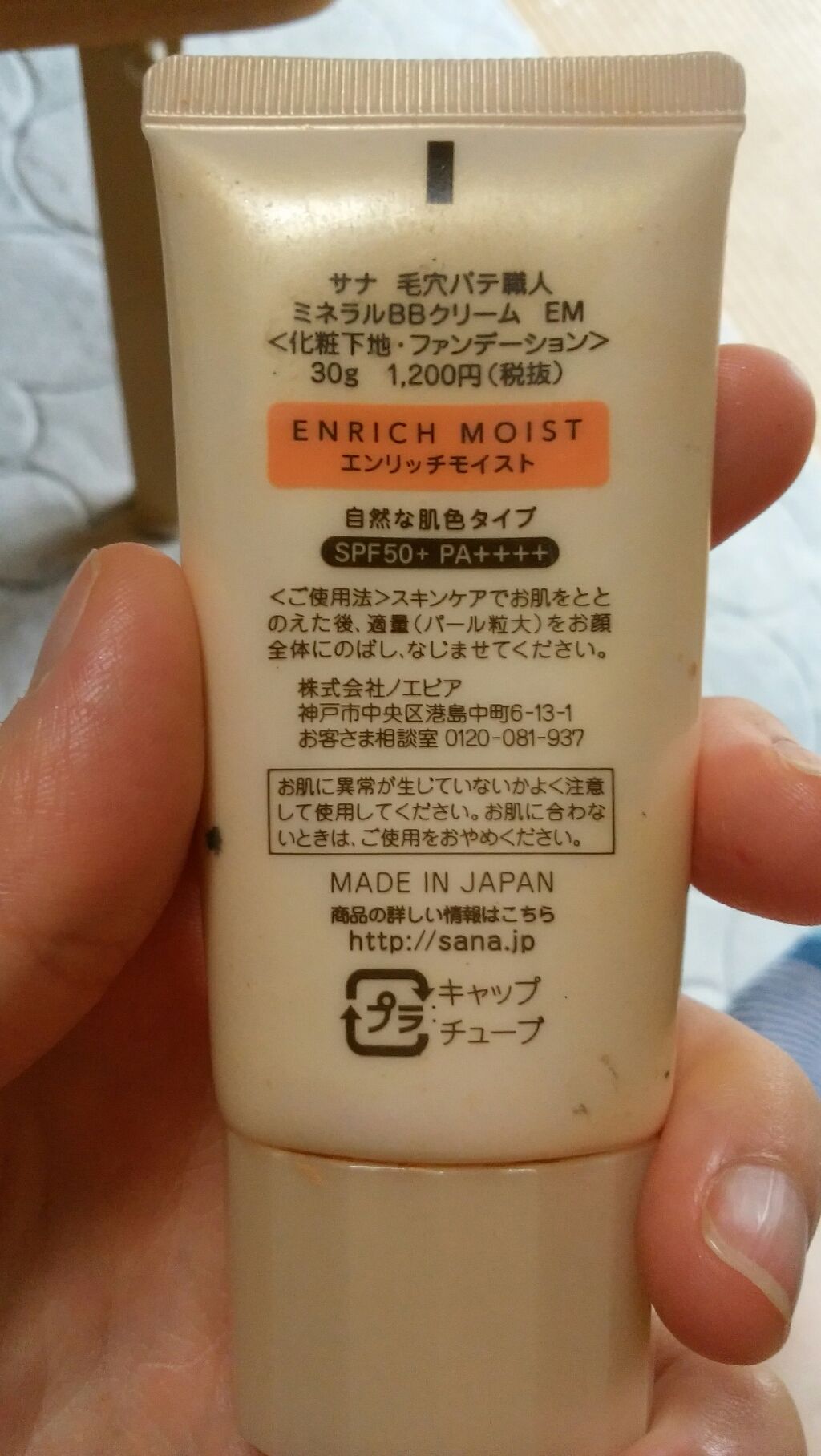 ミネラルBBクリーム EM(エンリッチモイスト)/毛穴パテ職人/BBクリームを使ったクチコミ(2枚目)