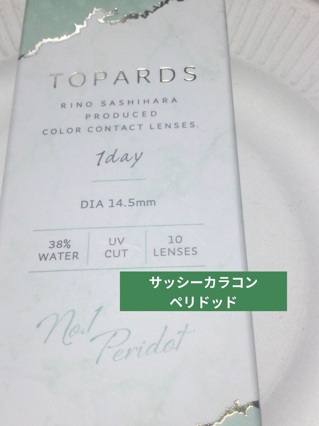 TOPARDS 1day/TOPARDS/ワンデー(1DAY)カラコンを使ったクチコミ(1枚目)