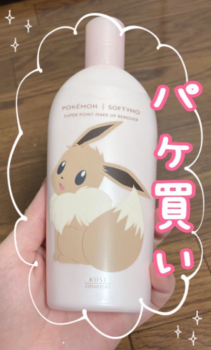 ソフティモ スーパー ポイントメイクアップリムーバー/ソフティモ/ポイントメイクリムーバーを使ったクチコミ(1枚目)