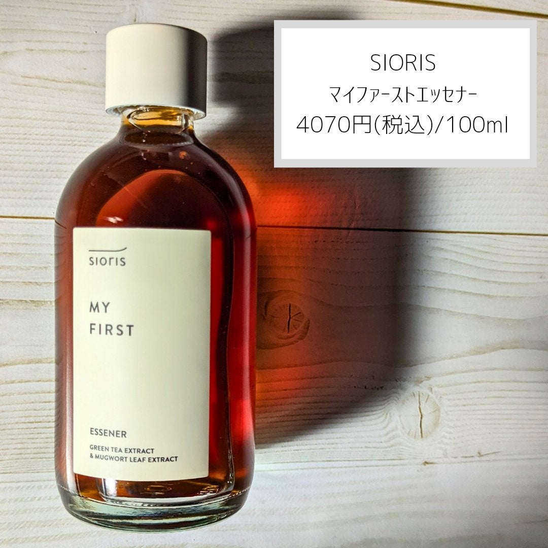 マイ ファースト エッセナー/SIORIS/ブースター・導入液を使ったクチコミ(2枚目)