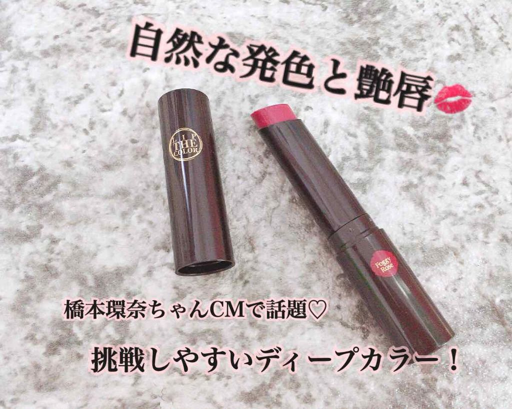 リップザカラー/リップザカラー/口紅を使ったクチコミ(1枚目)