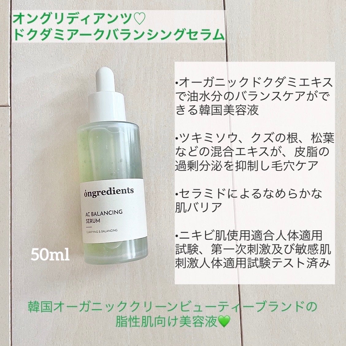 AC Balancing Serum/Ongredients/美容液を使ったクチコミ(2枚目)