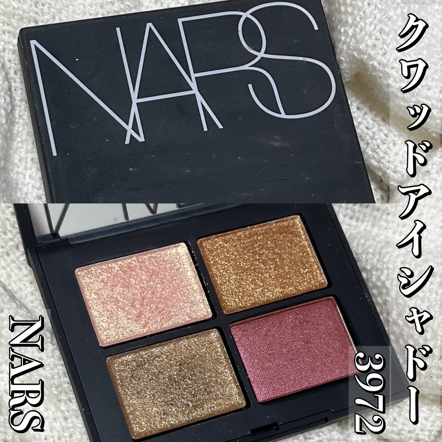 クワッドアイシャドー/NARS/アイシャドウパレットを使ったクチコミ(1枚目)