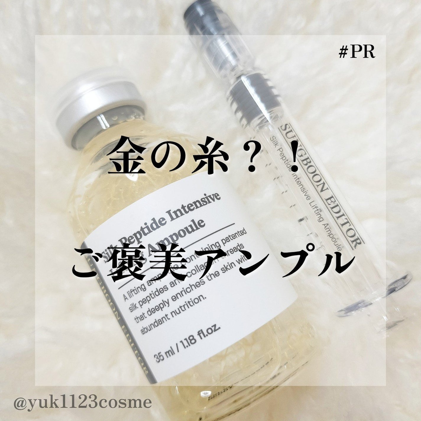 シルクペプチドインテンシブリフティングアンプル/SUNGBOON EDITOR(成分エディター)/美容液を使ったクチコミ(1枚目)