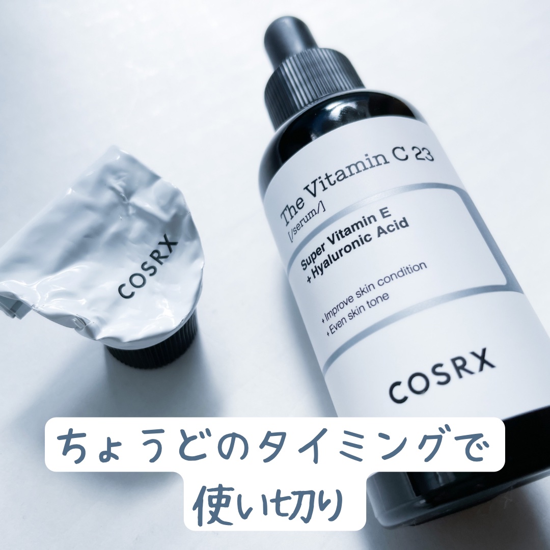 RXザ・ビタミンC23セラム/COSRX/美容液を使ったクチコミ（1枚目）