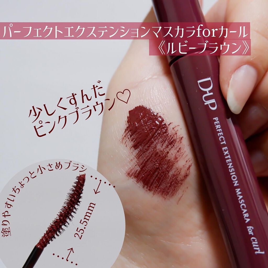 パーフェクトエクステンション マスカラ for カール/D-UP/マスカラを使ったクチコミ(4枚目)