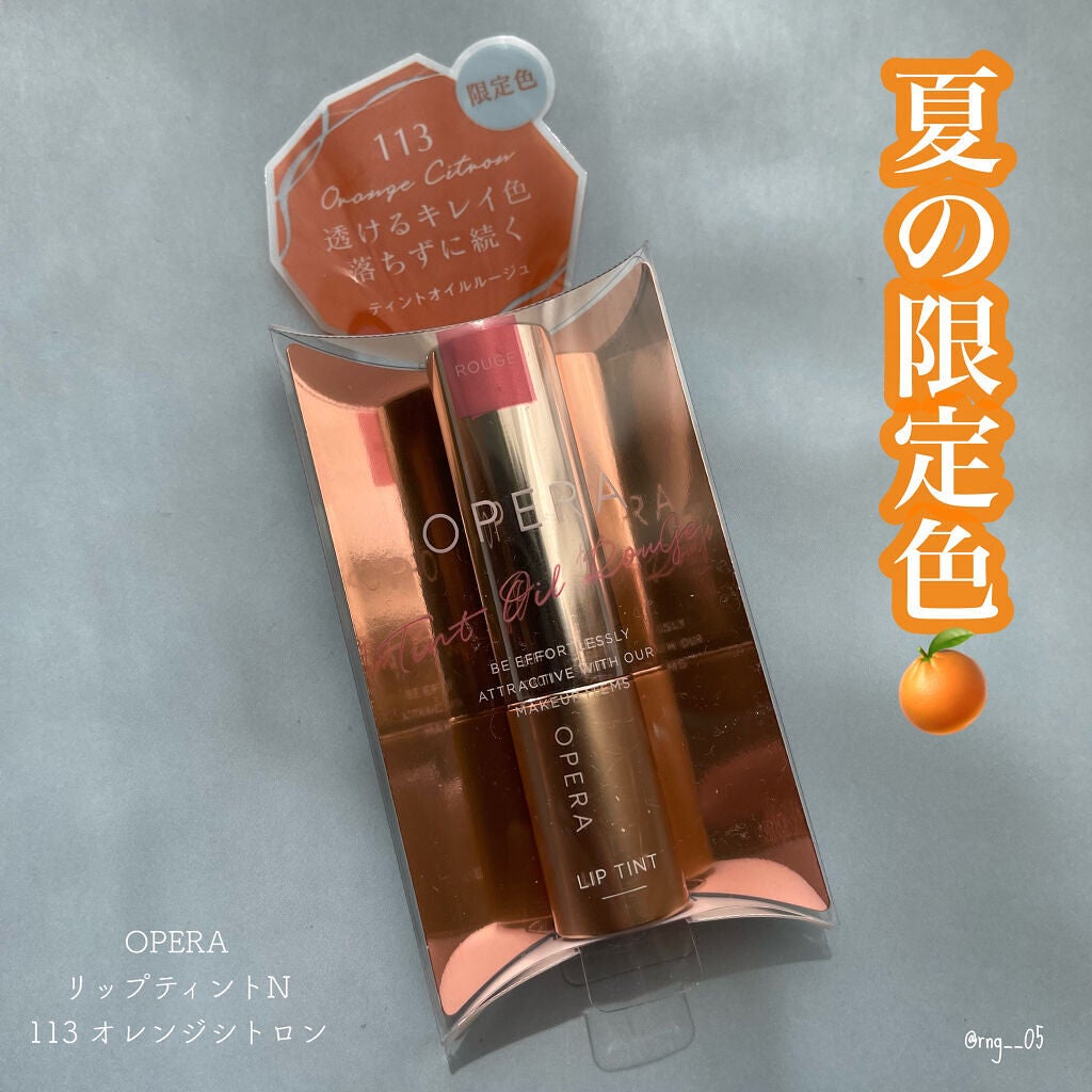オペラ リップティント N/OPERA/リップティントを使ったクチコミ(1枚目)