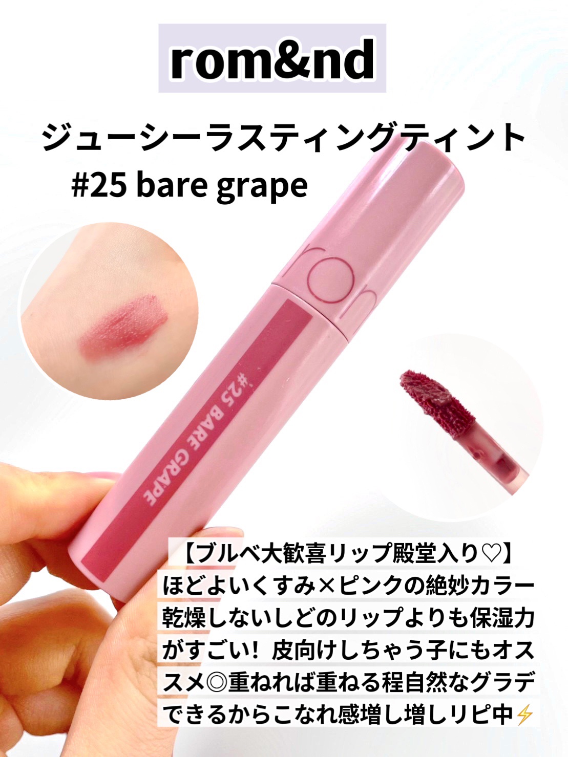 ジューシーラスティングティント/rom&nd/リップティントを使ったクチコミ（3枚目）