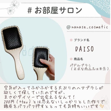 パドルブラシ /DAISO/ヘアブラシを使ったクチコミ（1枚目）