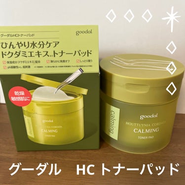 グーダル　HC トナーパッド
70枚(140g)
3080円



・10秒トナーパックとしても使える
・滑らかに角質を取り除く
・朝洗顔の代わりにも使える



LIPSショッピングで購入しました🤗
