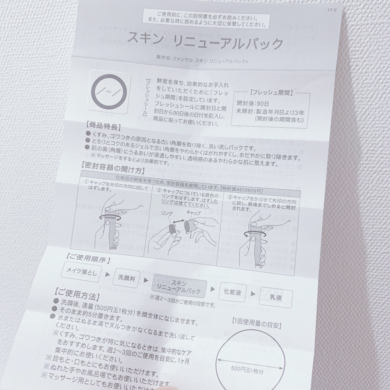 スキン リニューアルパック/ファンケル/洗い流すパック・マスクを使ったクチコミ（3枚目）