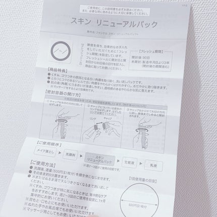 スキン リニューアルパック/ファンケル/洗い流すパック・マスクを使ったクチコミ(3枚目)