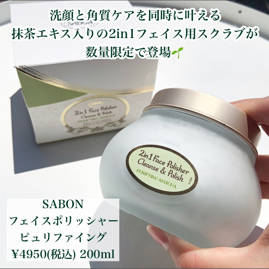 フェイスポリッシャー ピュリファイング/SABON/スクラブ・ゴマージュを使ったクチコミ(2枚目)