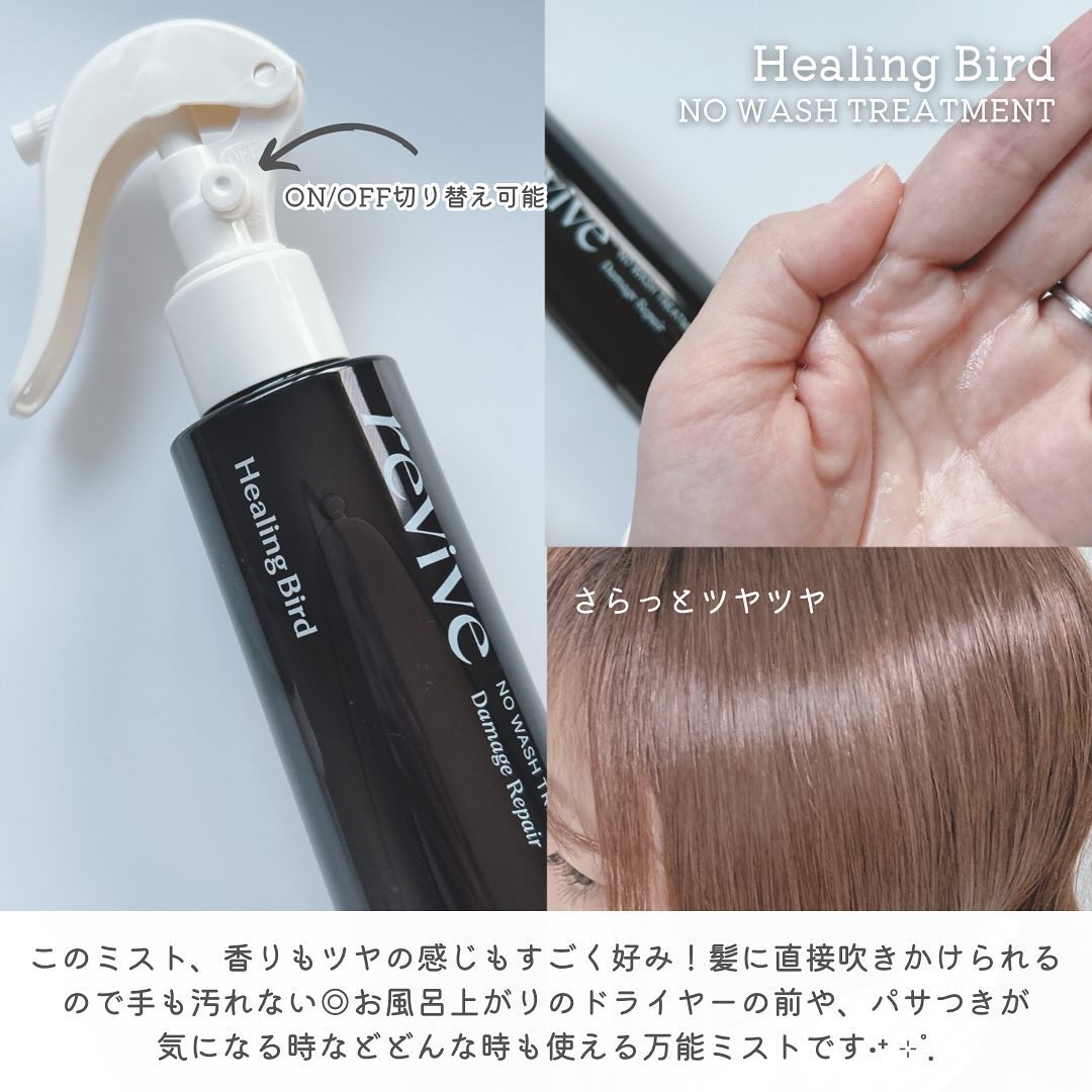 リバイブ ノーウォッシュトリートメント ダメージリペア/Healing bird/アウトバストリートメントを使ったクチコミ（3枚目）