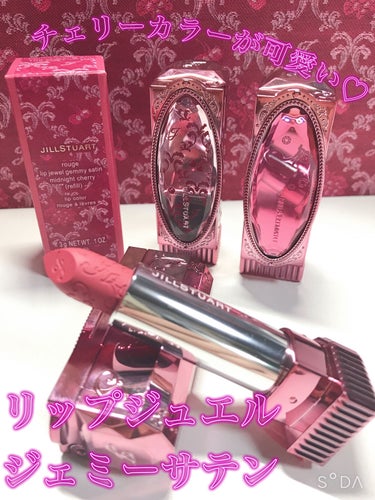 ルージュ リップジュエル ジェミーサテン 110 cherry sparkle ＜ミッドナイトチェリー＞（限定色）/JILL STUART/口紅を使ったクチコミ（1枚目）