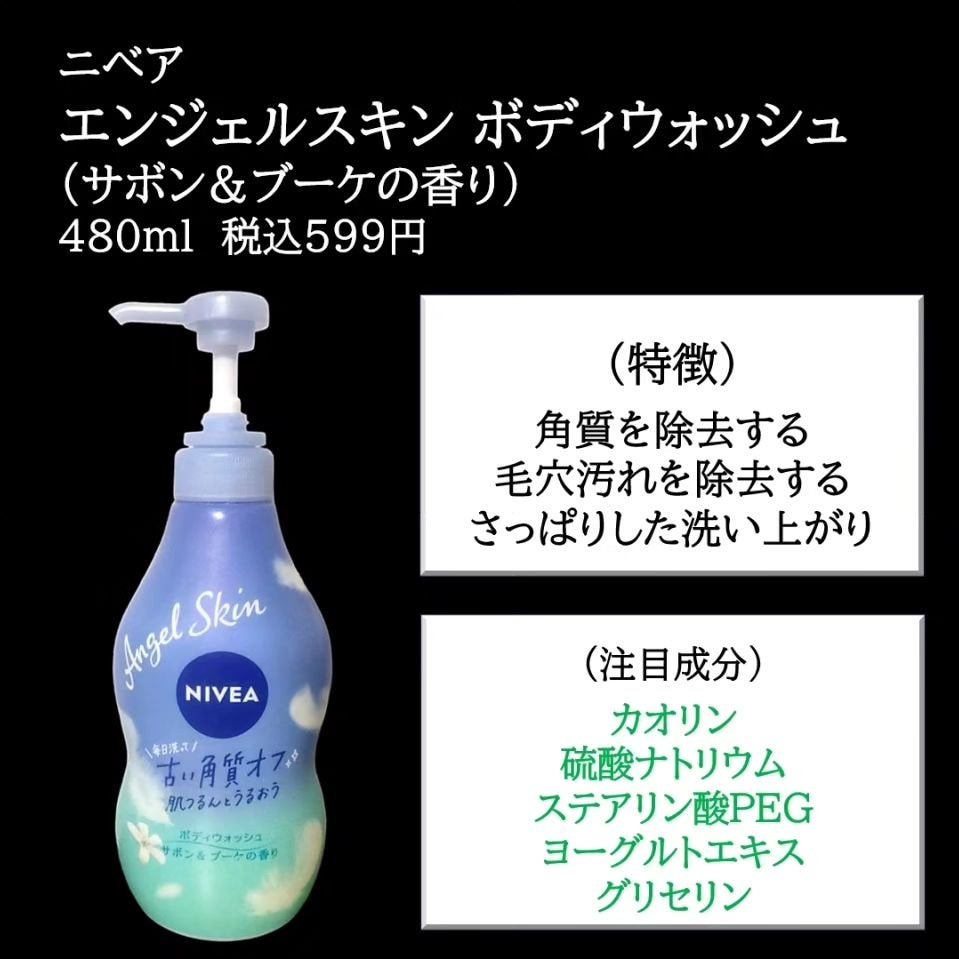 エンジェルスキン ボディウォッシュ サボン&ブーケの香り/ニベア/ボディソープを使ったクチコミ(2枚目)