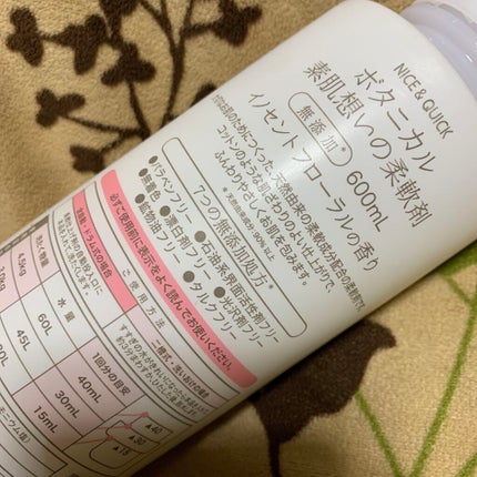 ボタニカル素肌想いの柔軟剤 イノセントフローラルの香り/NICE & QUICK/柔軟剤を使ったクチコミ(2枚目)