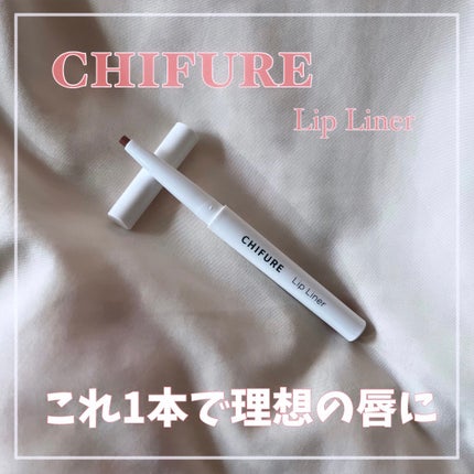 リップ ライナー/ちふれ/リップライナーを使ったクチコミ(1枚目)