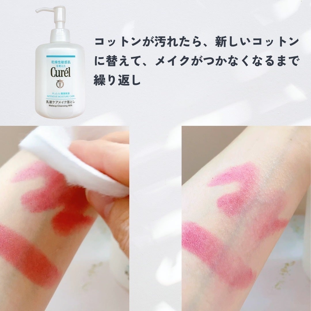 キュレル 潤浸保湿 乳液ケアメイク落とし/キュレル/ミルククレンジングを使ったクチコミ(4枚目)