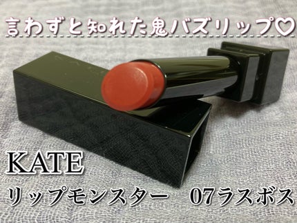 ケイト リップモンスター/KATE/口紅を使ったクチコミ(1枚目)
