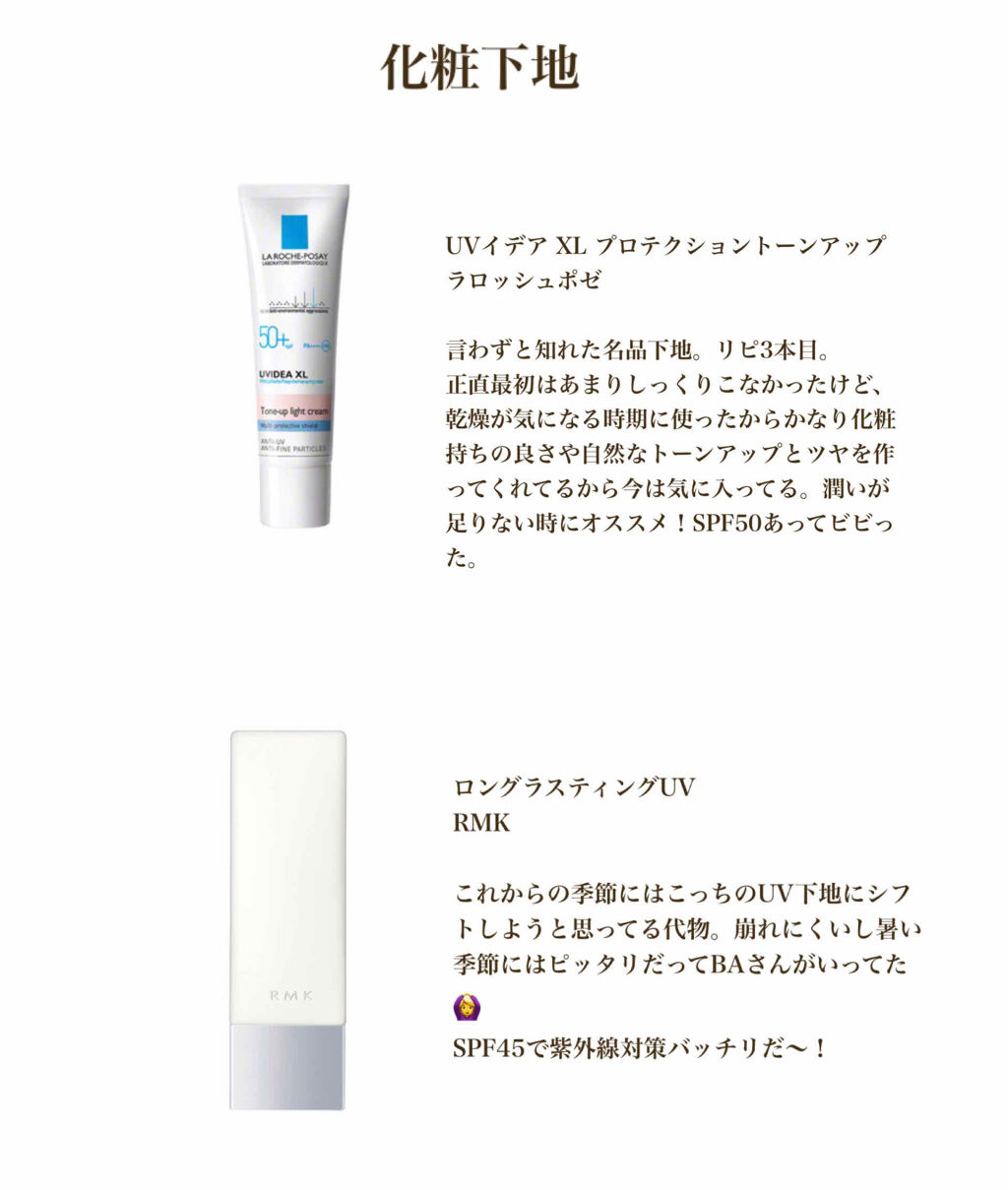 ロングラスティングUV/RMK/化粧下地を使ったクチコミ（1枚目）