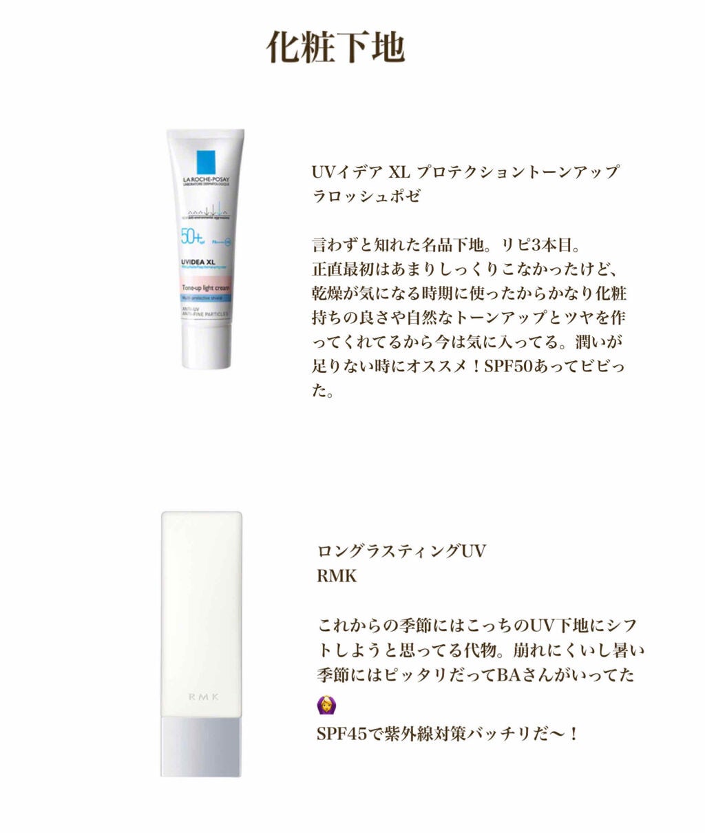 ロングラスティングUV/RMK/化粧下地を使ったクチコミ(1枚目)