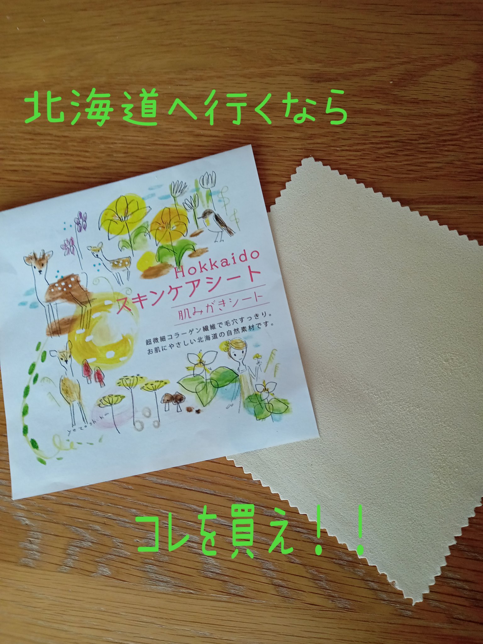 エゾシカセーム/NPO法人北海道自然資源活用機構/フェイスオイルを使ったクチコミ（1枚目）