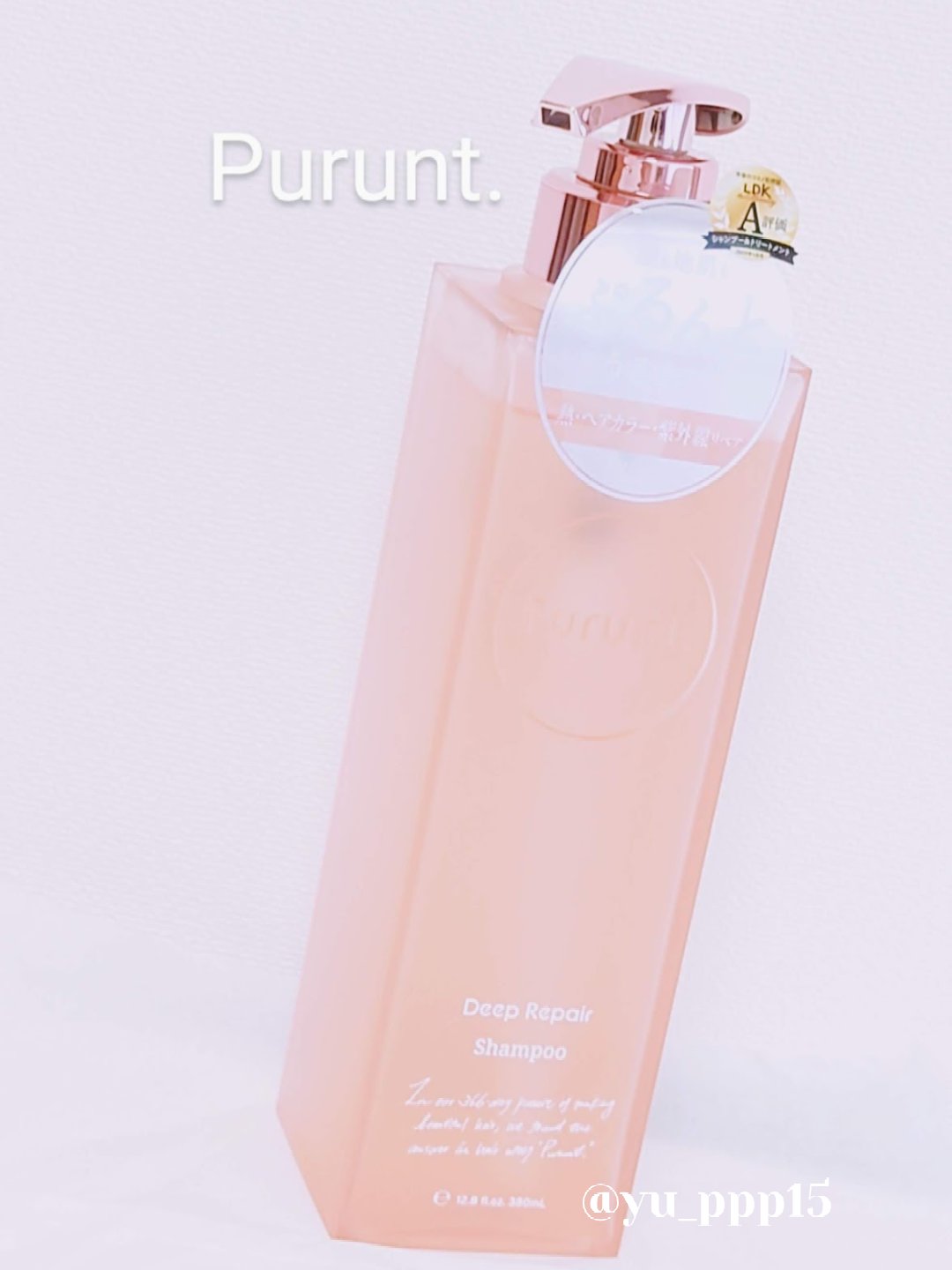 プルント ディープリペア美容液シャンプー／トリートメント シャンプー 380mL/Purunt./市販シャンプーを使ったクチコミ（1枚目）