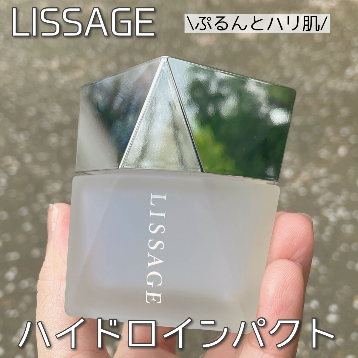 ハイドロインパクト/リサージ/美容液を使ったクチコミ（1枚目）