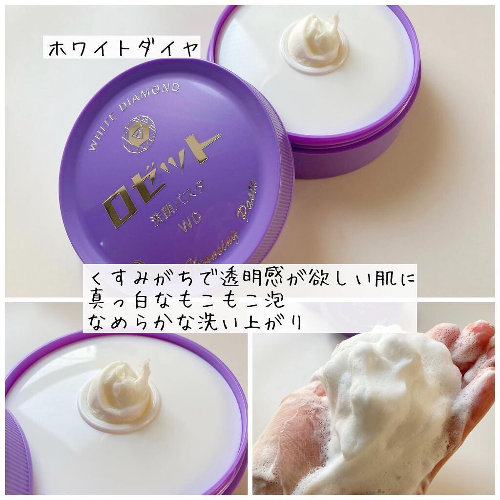 ロゼット洗顔パスタ ホワイトダイヤ/ロゼット/洗顔フォームを使ったクチコミ（3枚目）