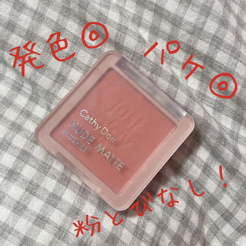 ヌードマットブラッシャー 03 ベイビーボーイ(Baby Boy)/CathyDoll/パウダーチークを使ったクチコミ（1枚目）