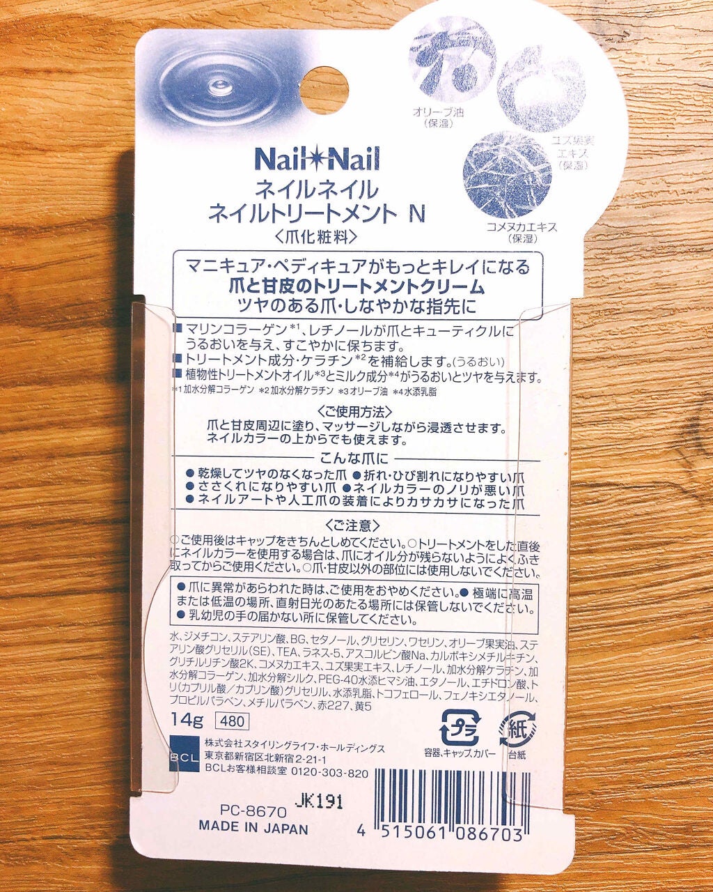 ネイルトリートメント N/ネイルネイル/ネイルオイル・トリートメントを使ったクチコミ(2枚目)