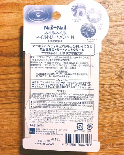 ネイルトリートメント N/ネイルネイル/ネイルオイル・トリートメントを使ったクチコミ(2枚目)