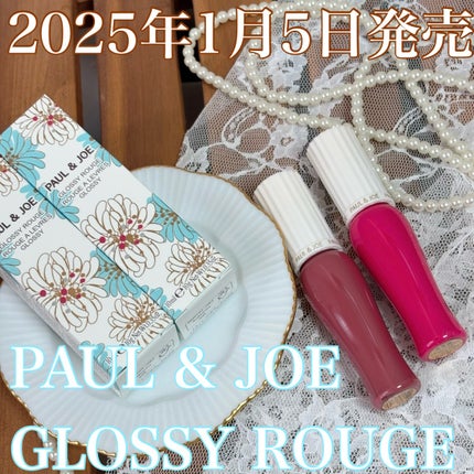 グロッシー ルージュ/PAUL & JOE BEAUTE/口紅を使ったクチコミ(1枚目)