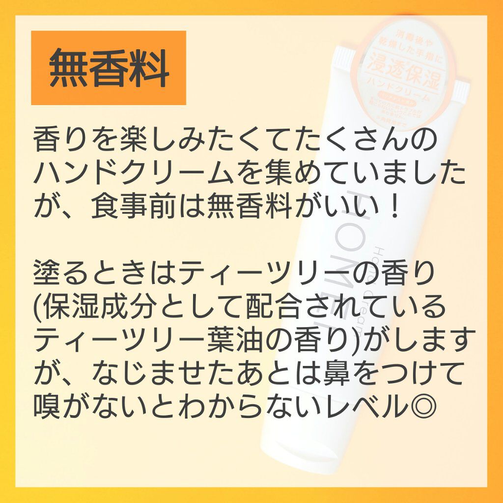 ハンドクリーム/HOMEI/ハンドクリームを使ったクチコミ（2枚目）