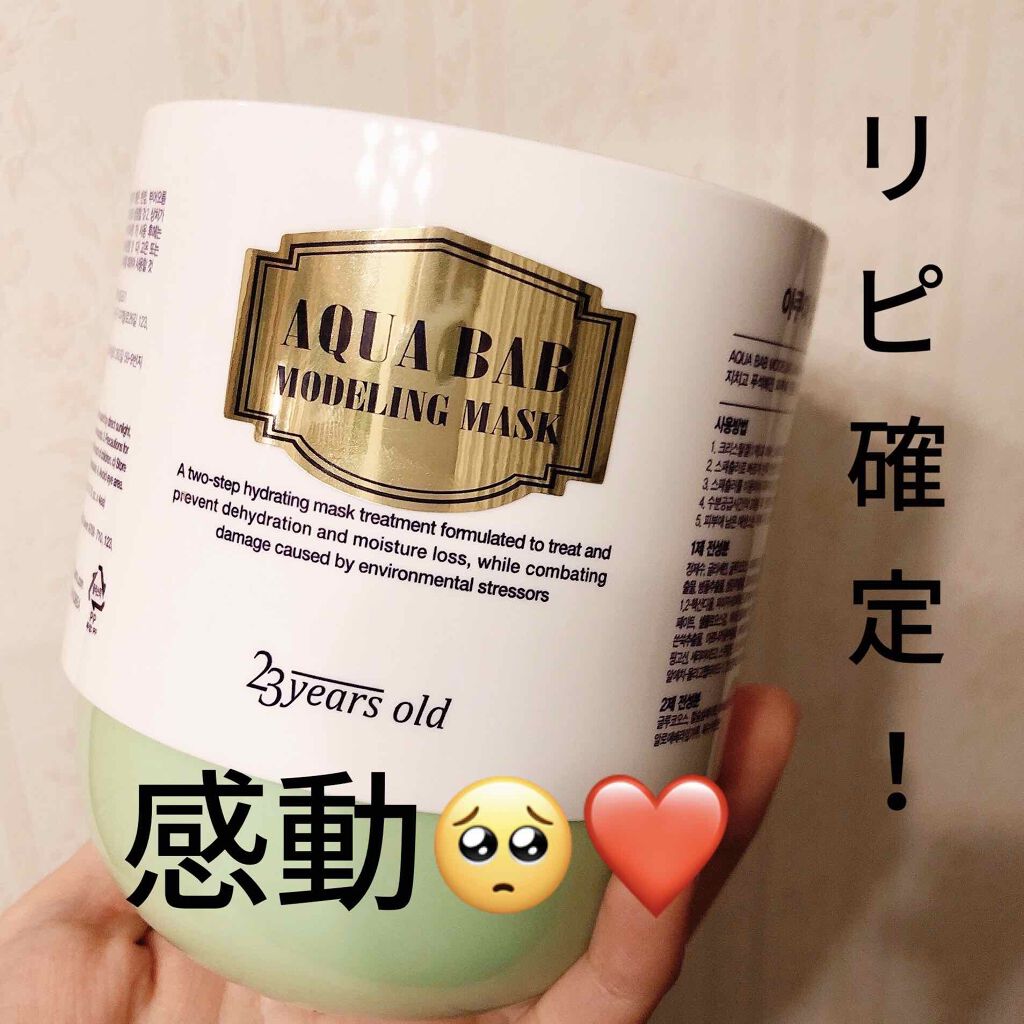 アクアバムモデリングマスク/23years old/洗い流すパック・マスクを使ったクチコミ（1枚目）